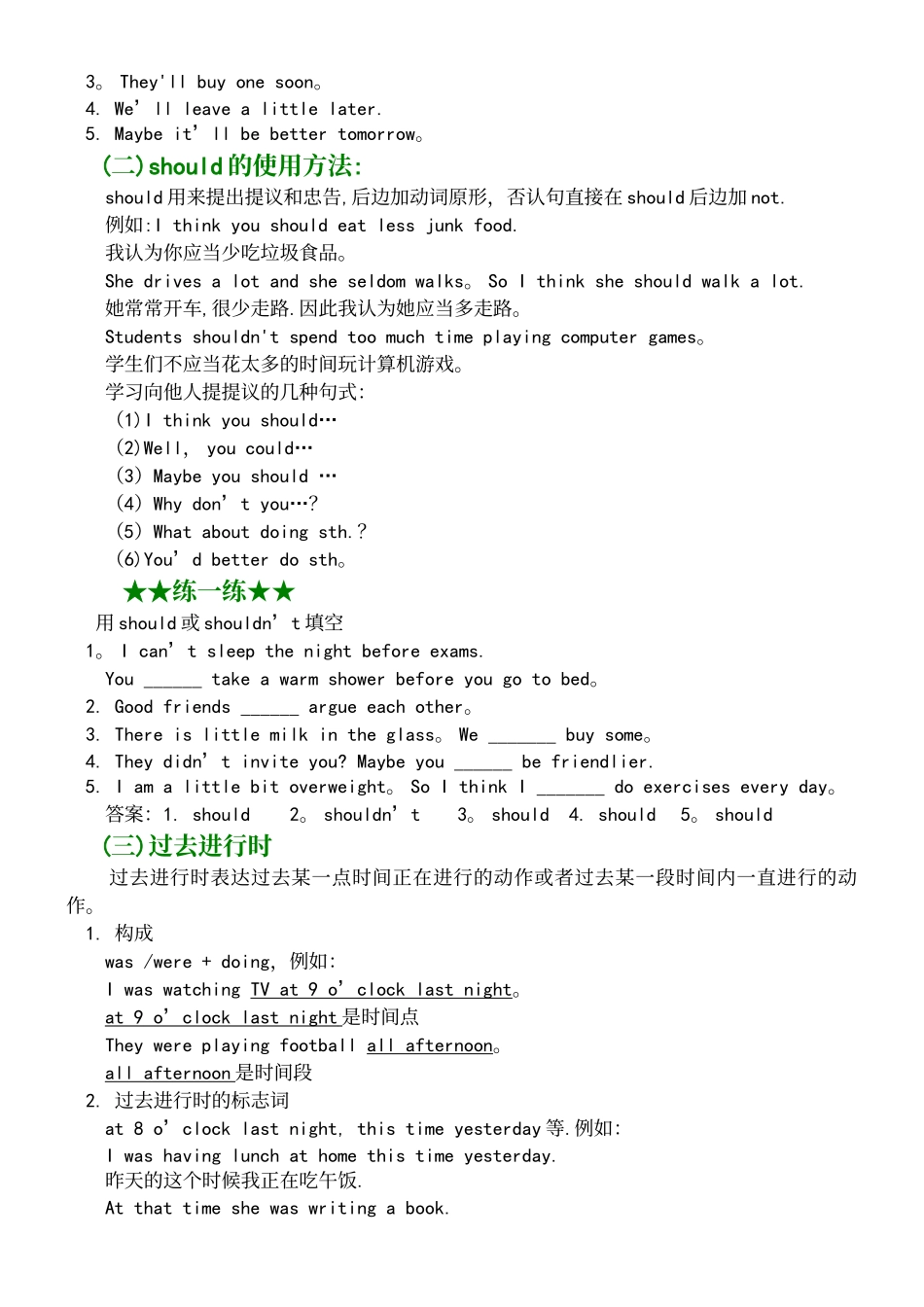 2025年人教版新目标八年级下册英语语法知识点+练习_第3页