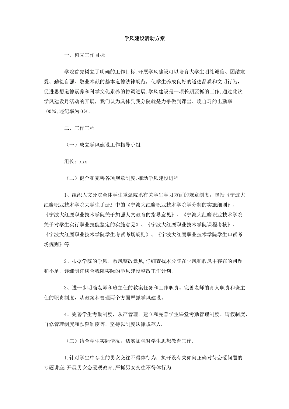 学风建设活动方案_第1页