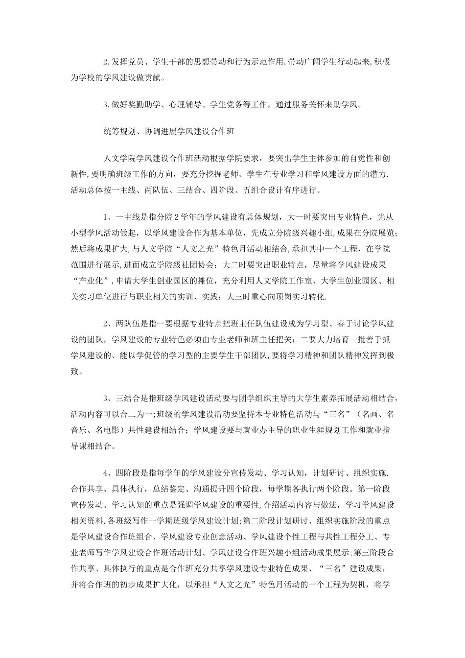 学风建设活动方案_第2页