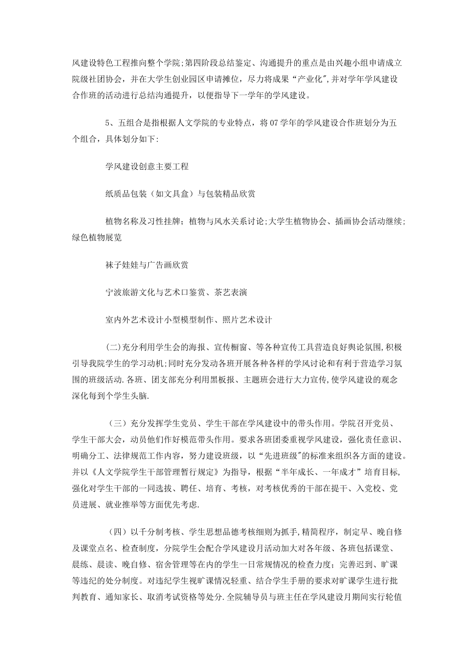 学风建设活动方案_第3页