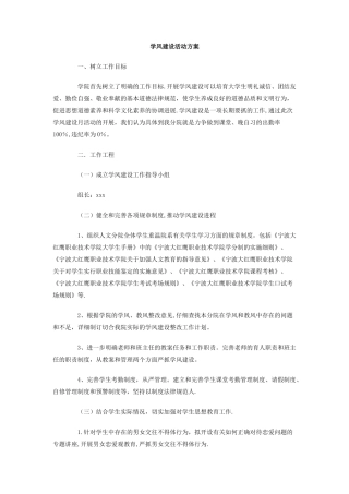 学风建设活动方案