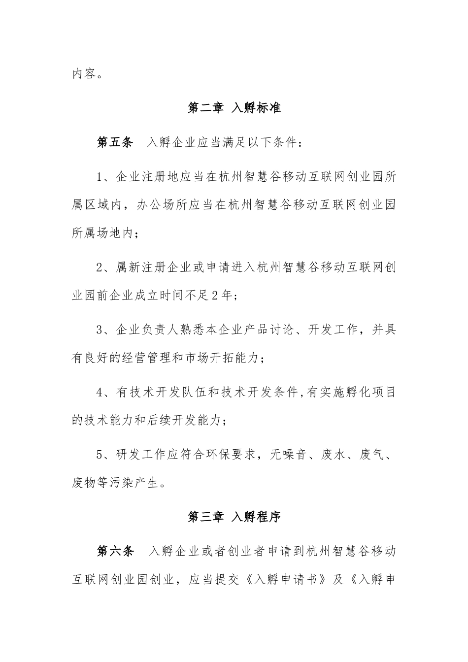 孵化器管理制度_第3页