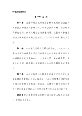 孵化器管理制度