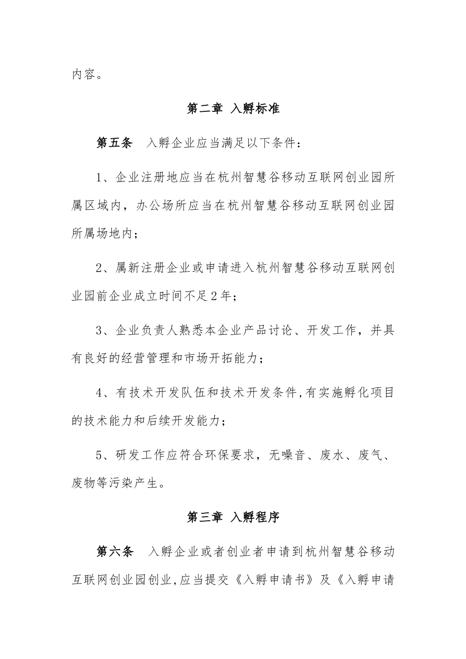 孵化器管理制度_第3页