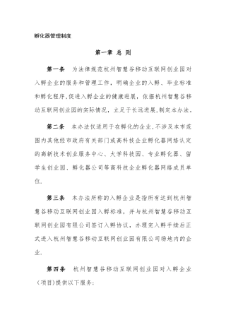 孵化器管理制度