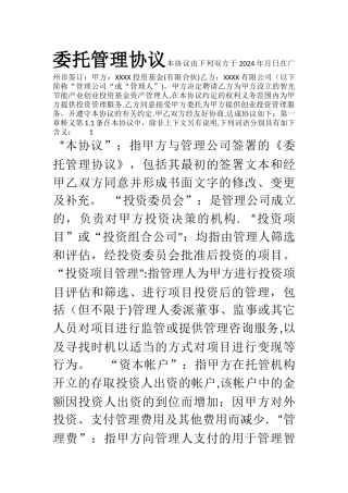 孵化基金委托管理协议