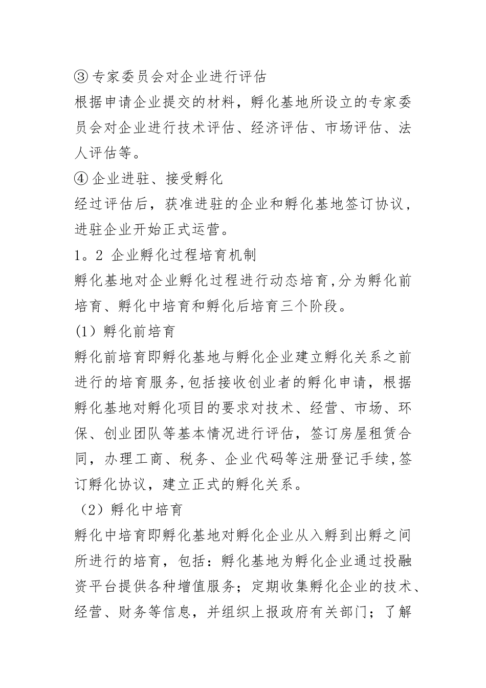 孵化基地运营方案_第3页