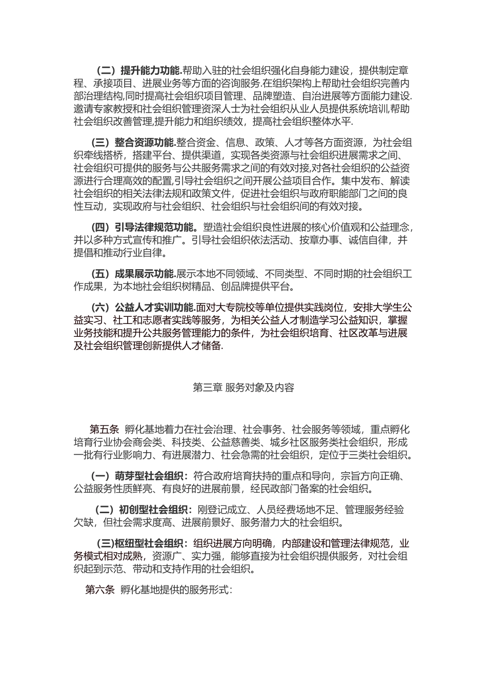 孵化基地管理制度_第2页