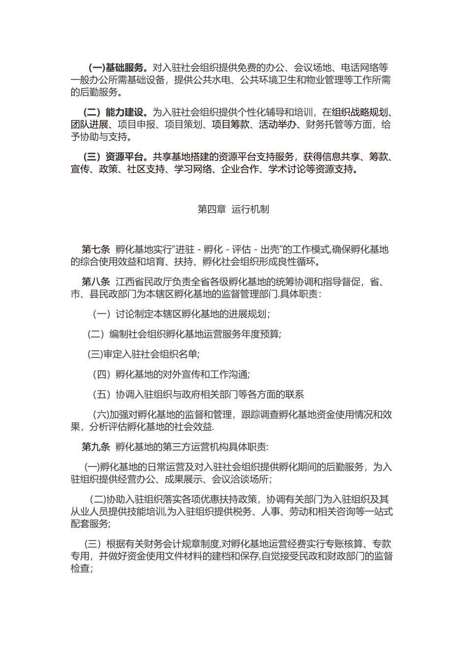 孵化基地管理制度_第3页