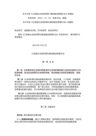 孵化基地管理制度