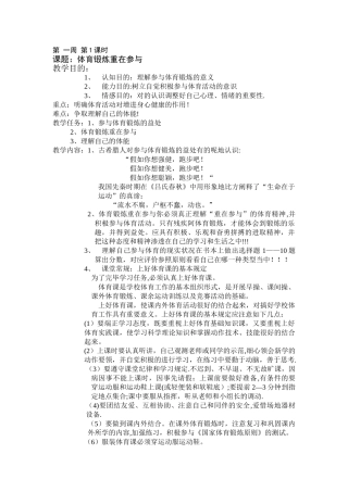 2025年初一体育课全套教案
