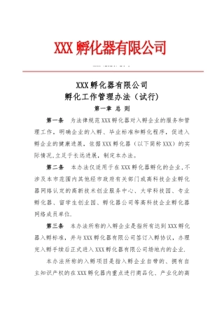 孵化器内部管理制度与流程