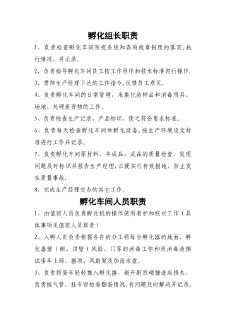 孵化车间管理制度
