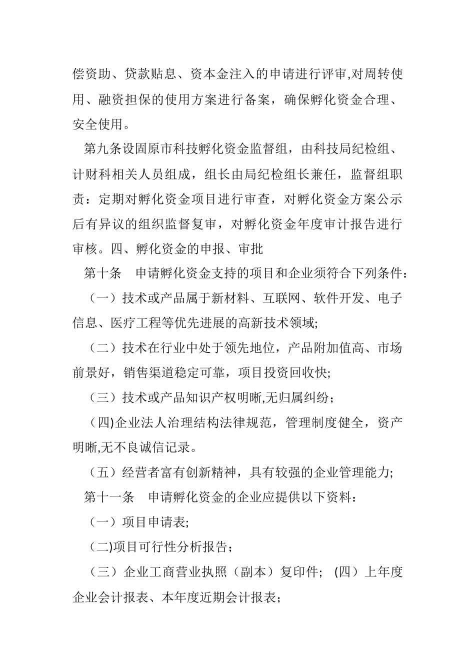 孵化资金管理办法_第3页