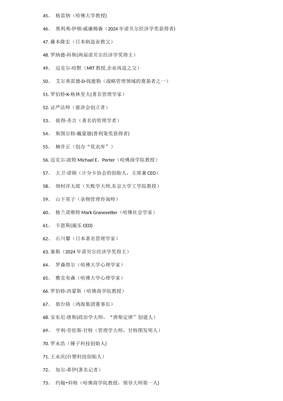宁向东的清华管理学课笔记_第3页