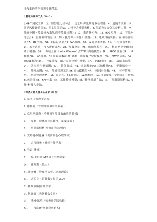 宁向东的清华管理学课笔记