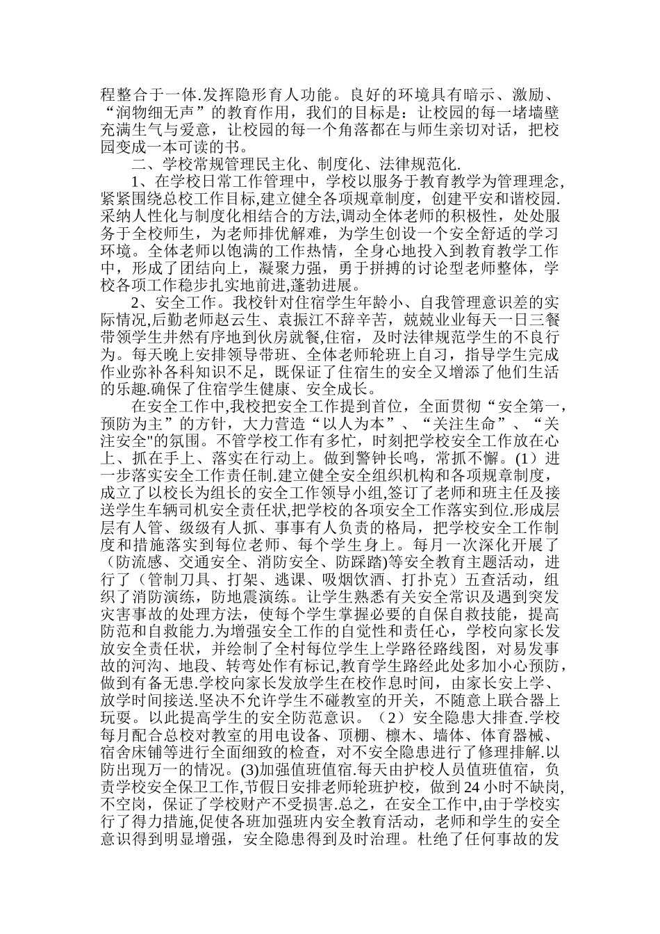 宁中小学整体工作总结_第2页