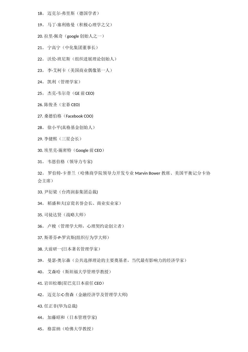 宁向东的清华管理学课笔记_第2页
