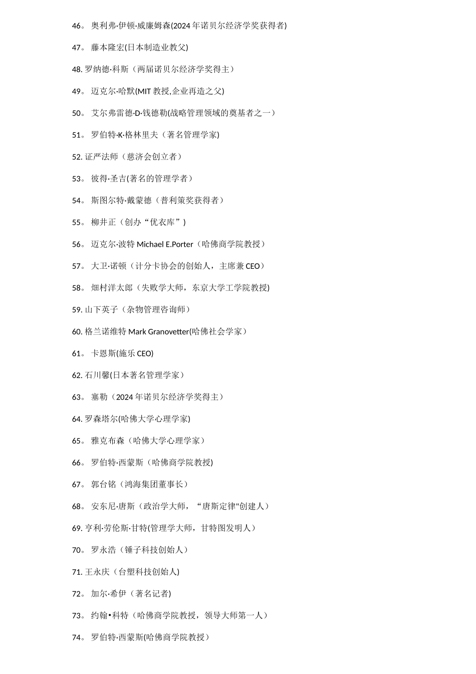 宁向东的清华管理学课笔记_第3页