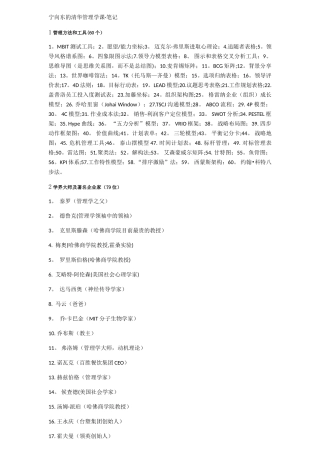 宁向东的清华管理学课笔记