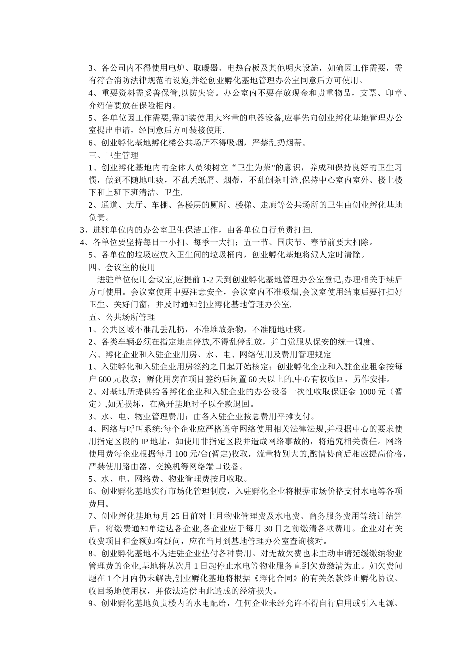 孵化园入住企业管理办法_第3页