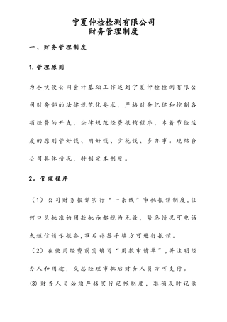 宁夏仲检检测有限公司财务制度