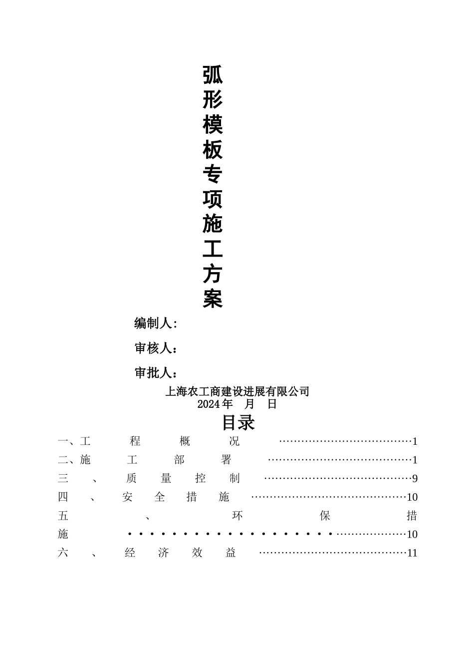 孵化大楼弧形模板专项施工方案_第2页