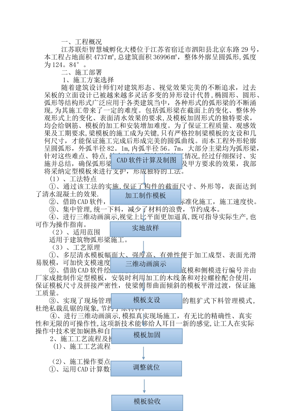 孵化大楼弧形模板专项施工方案_第3页