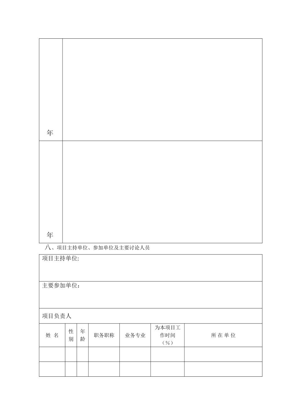 宁夏回族自治区科技成果转换专项资金项目计划任务书_第3页