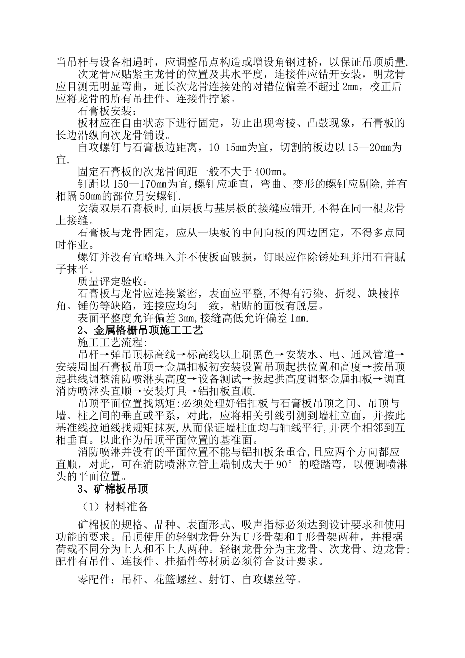 宁夏大学报告厅装修工程施工方案_第2页