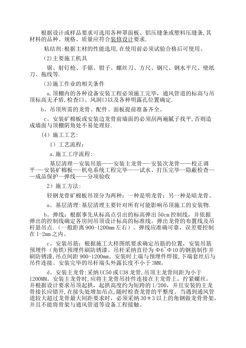 宁夏大学报告厅装修工程施工方案_第3页