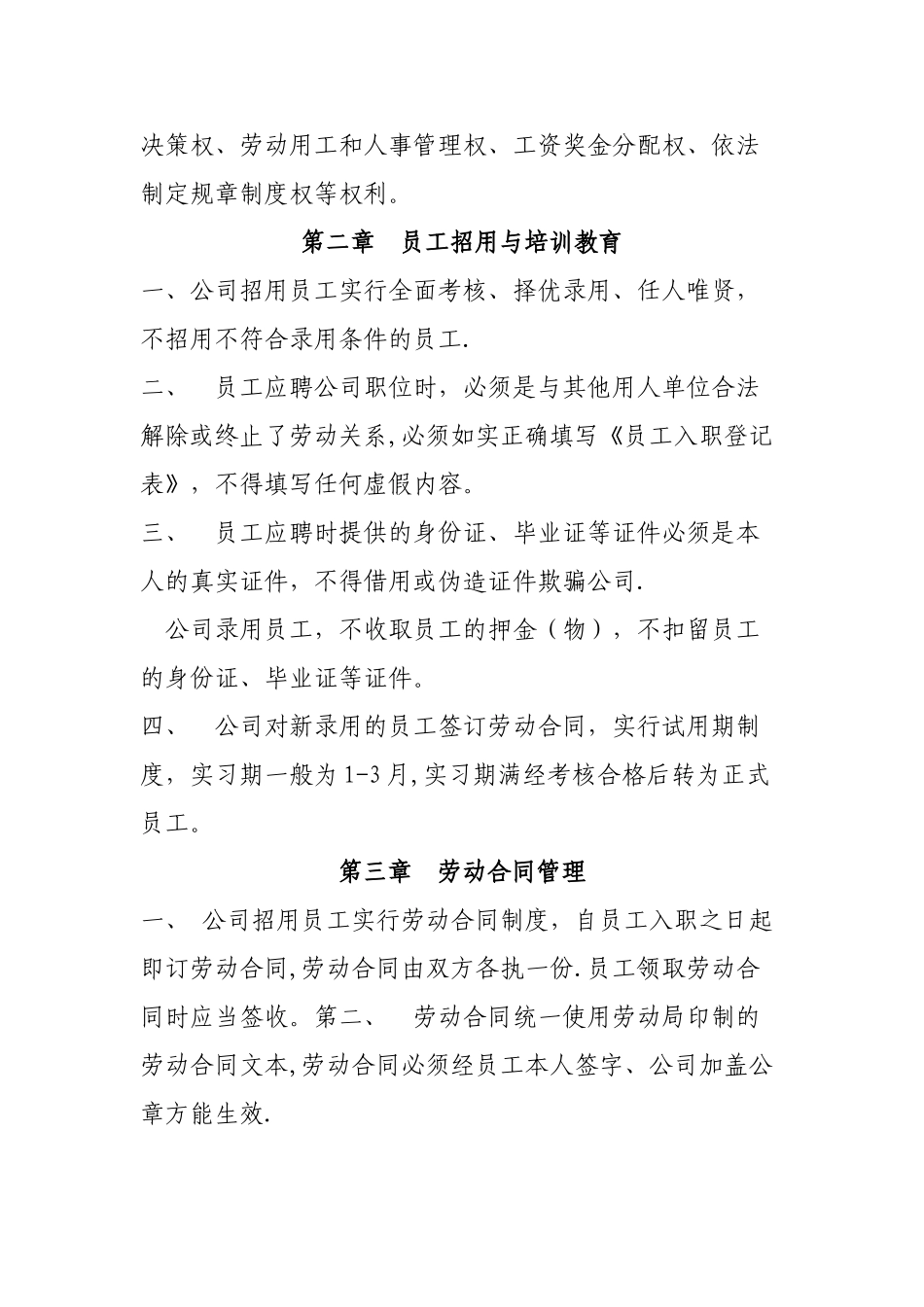 宁夏安富人力资源管理服务有限公司规章制度_第2页