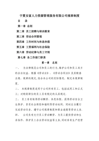 宁夏安富人力资源管理服务有限公司规章制度