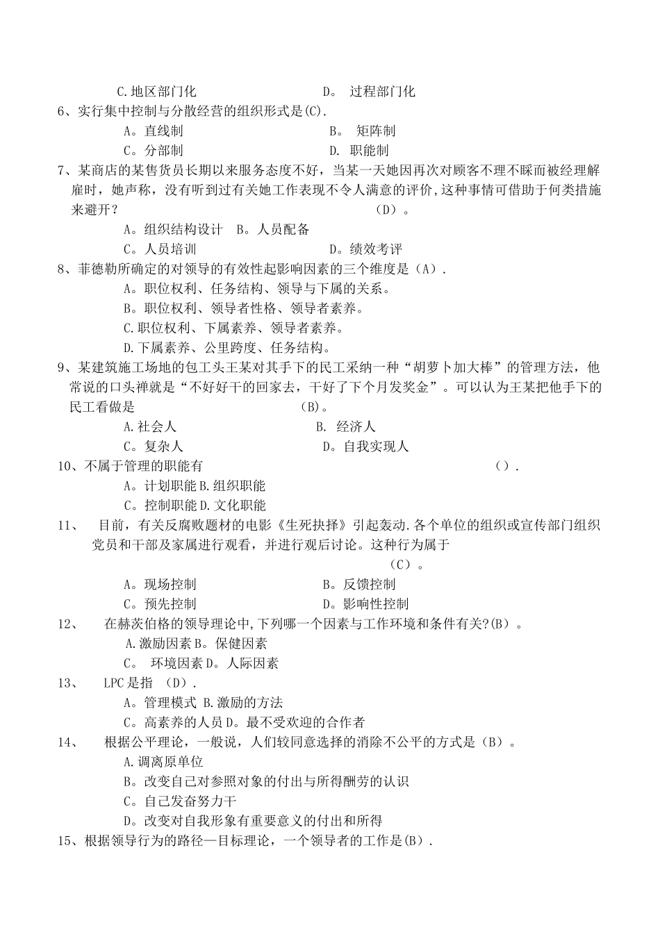 宁夏大学期末考试卷——管理学_第2页