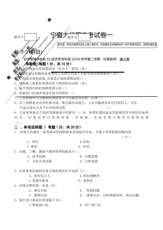 宁夏大学期末考试卷——管理学