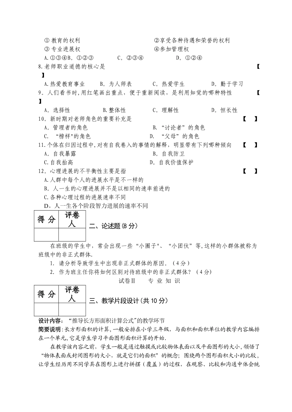 宁夏特岗小学数学真题试卷_第2页