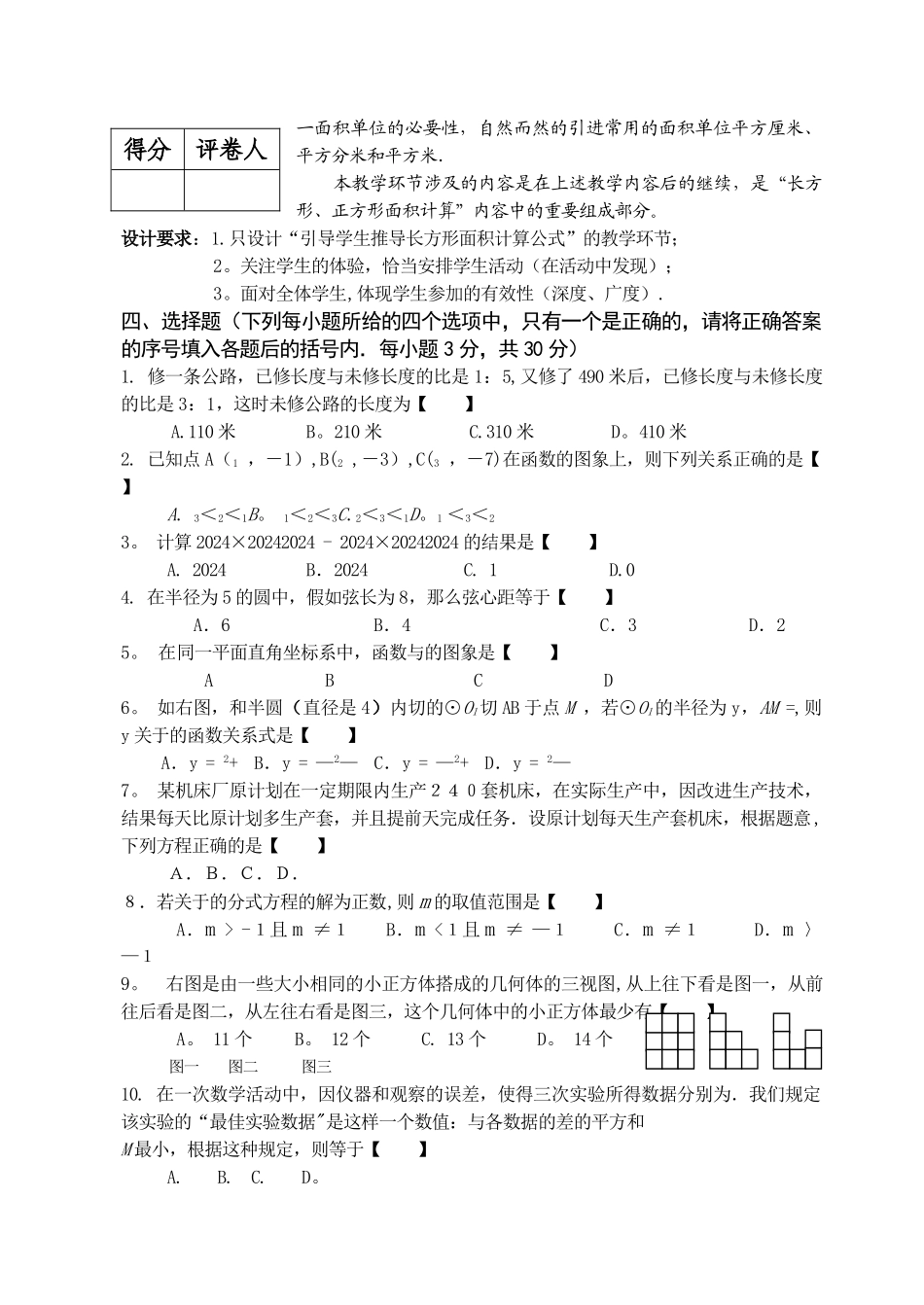 宁夏特岗小学数学真题试卷_第3页
