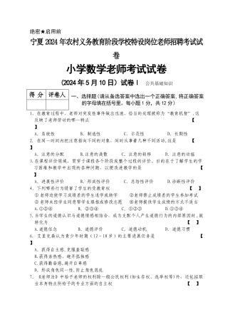 宁夏特岗小学数学真题试卷