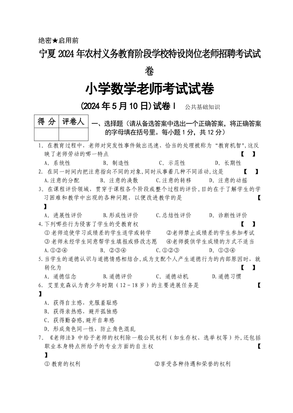宁夏特岗小学数学真题试卷00325_第1页