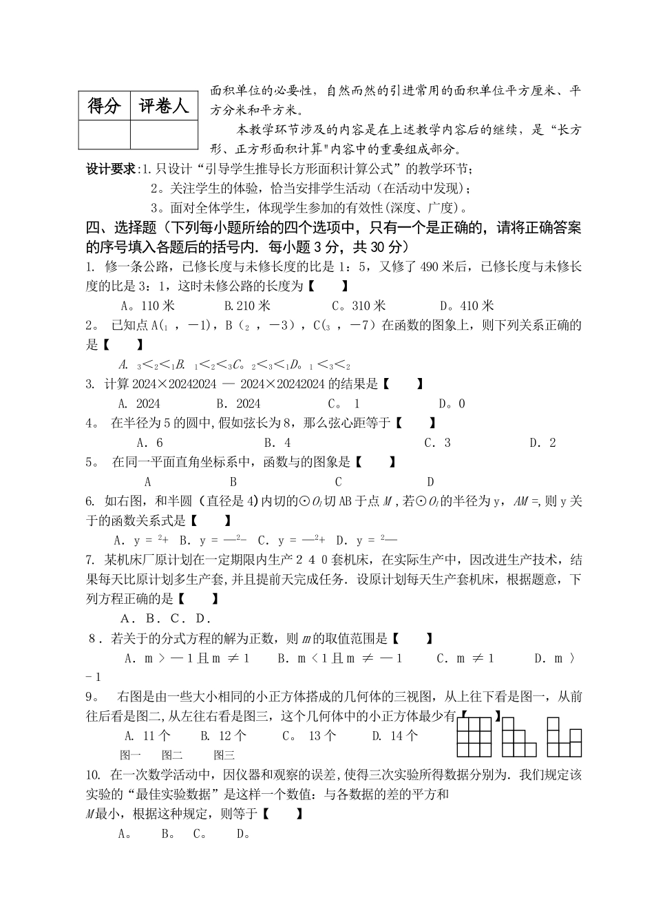 宁夏特岗小学数学真题试卷00325_第3页
