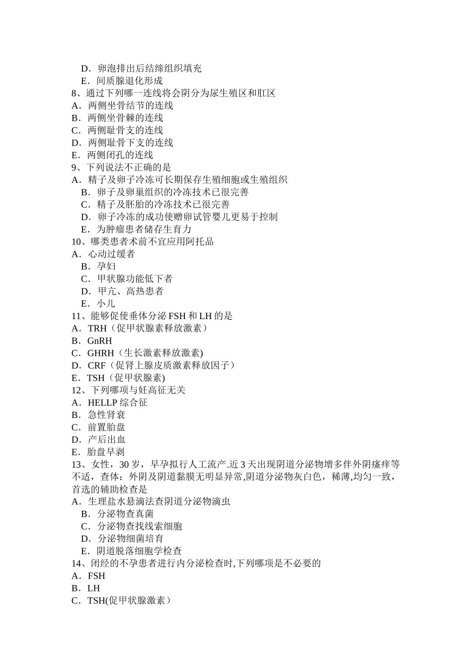 宁夏省2024年下半年主治医师相关专业知识考试试卷_第2页