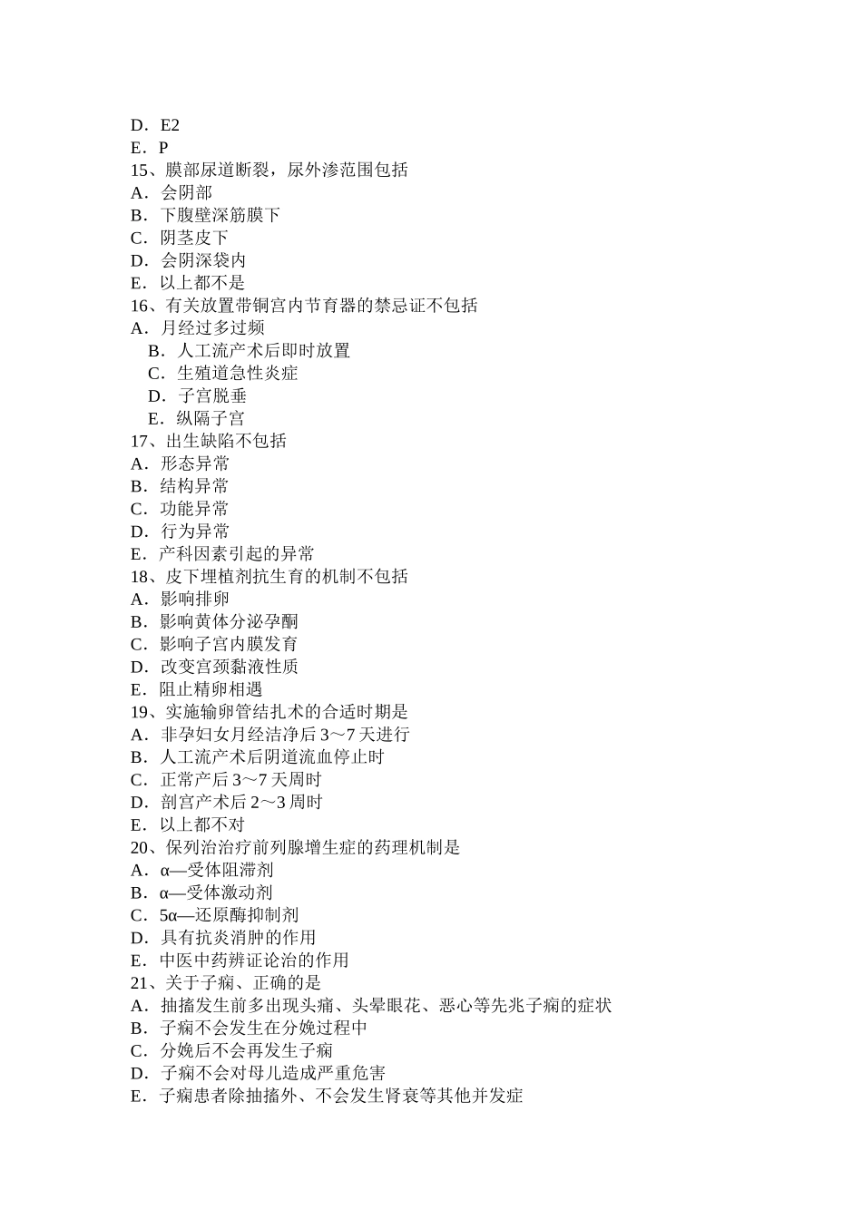 宁夏省2024年下半年主治医师相关专业知识考试试卷_第3页