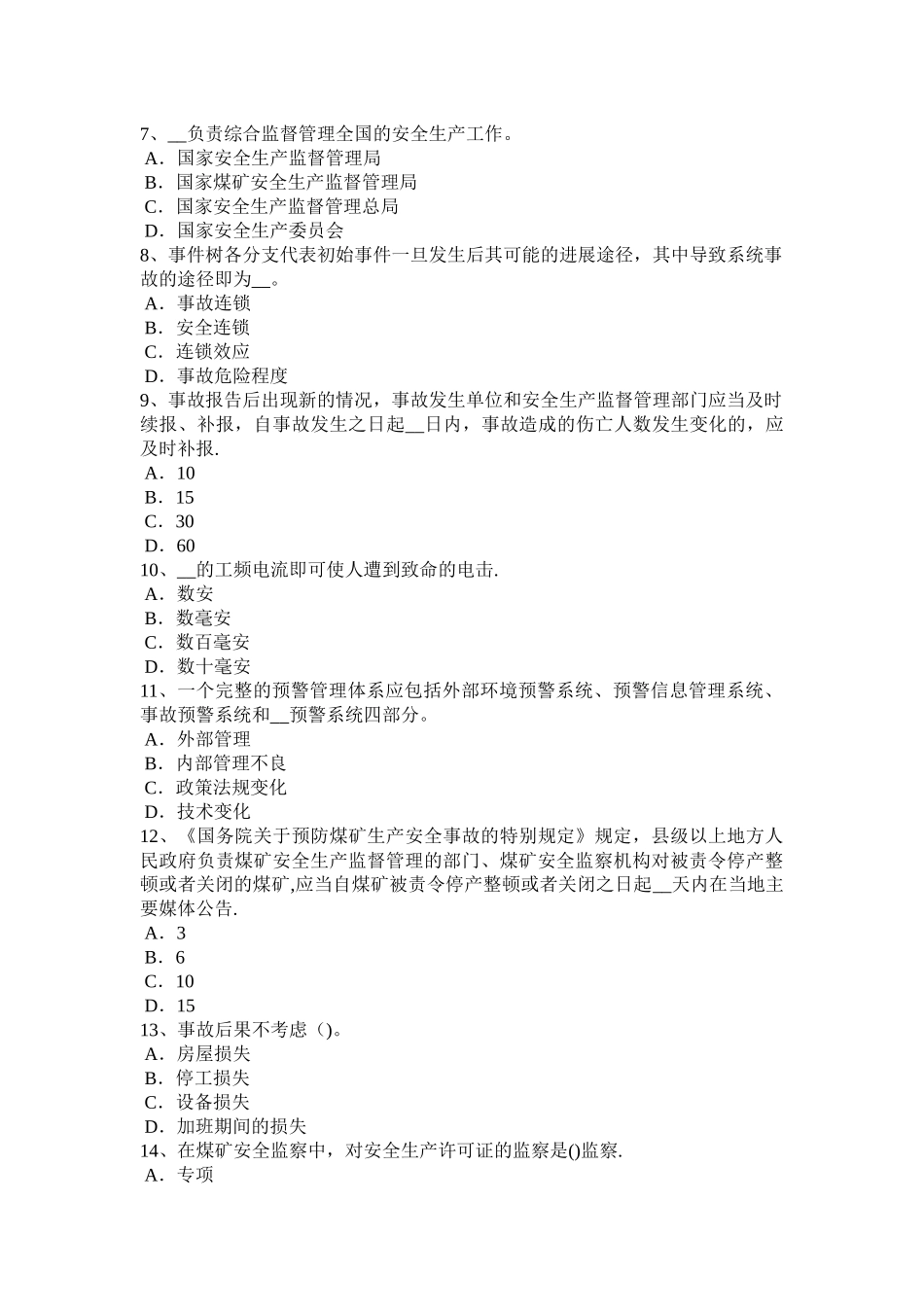 宁夏省2024年上半年安全工程师安全生产法：硫化氢的性质及危害试题_第2页