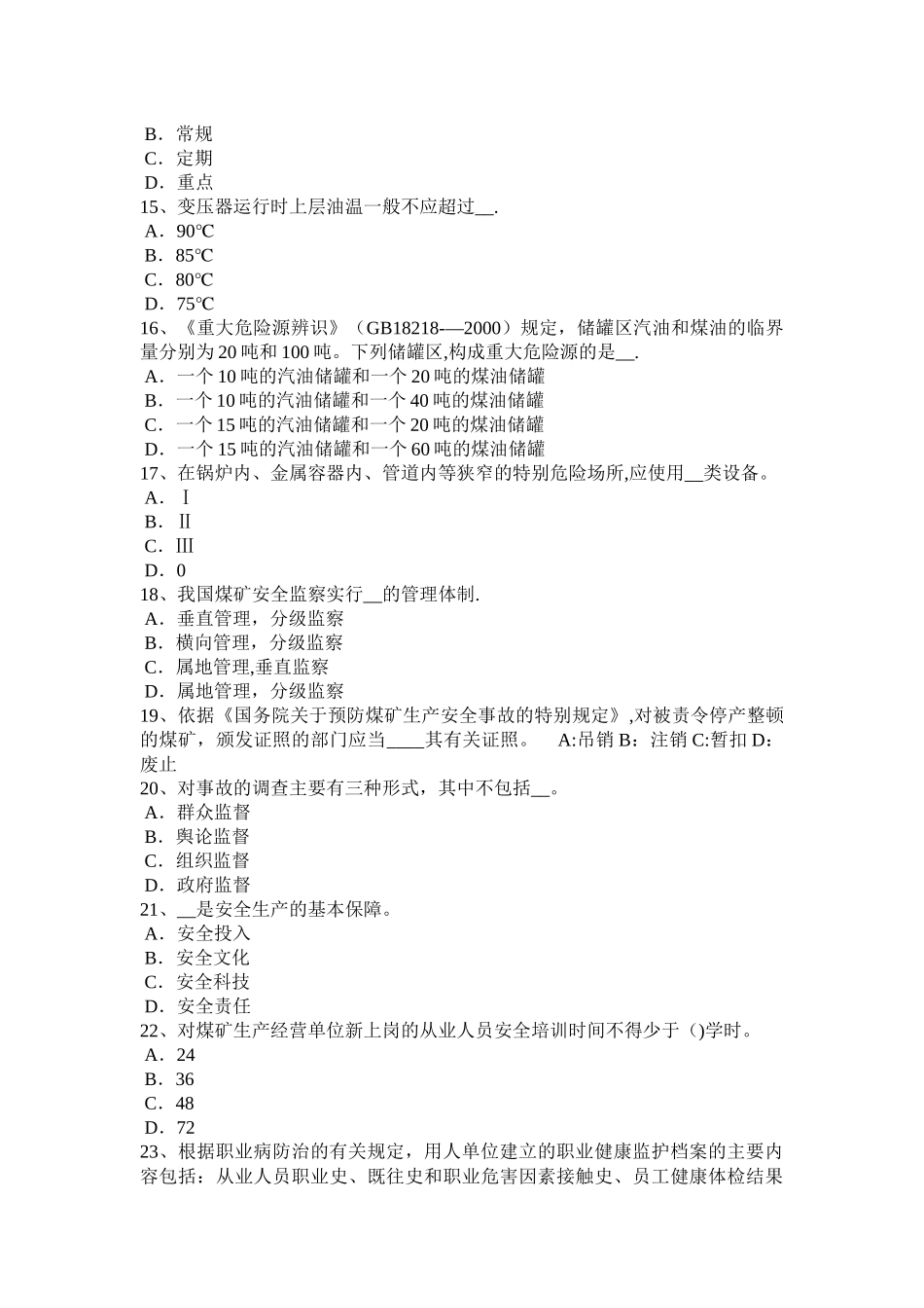 宁夏省2024年上半年安全工程师安全生产法：硫化氢的性质及危害试题_第3页