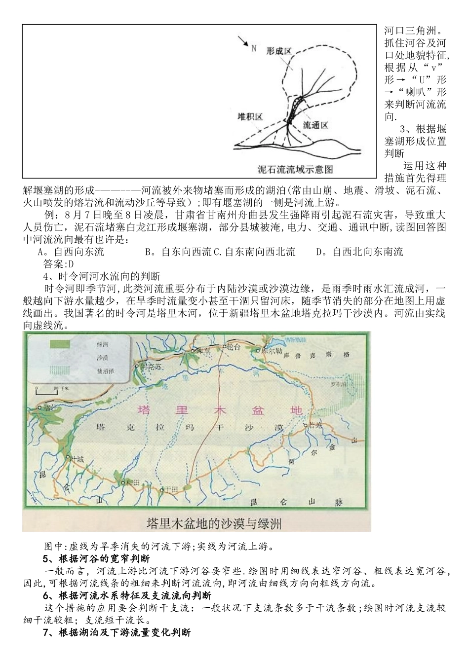 2025年河流专题每年必考介绍_第2页
