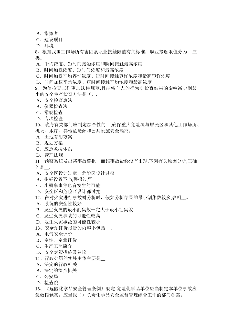 宁夏省2024年下半年安全工程师安全生产法：特种作业人员的资格管理考试试卷_第2页