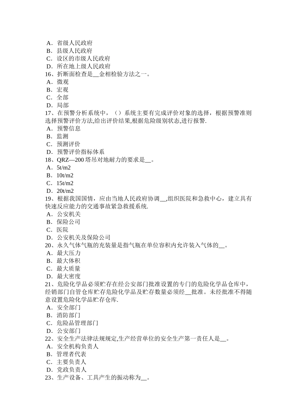 宁夏省2024年下半年安全工程师安全生产法：特种作业人员的资格管理考试试卷_第3页