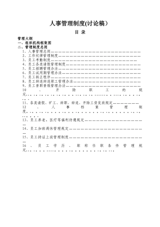 宁夏伊丰建设工程有限公司管理文件---副本