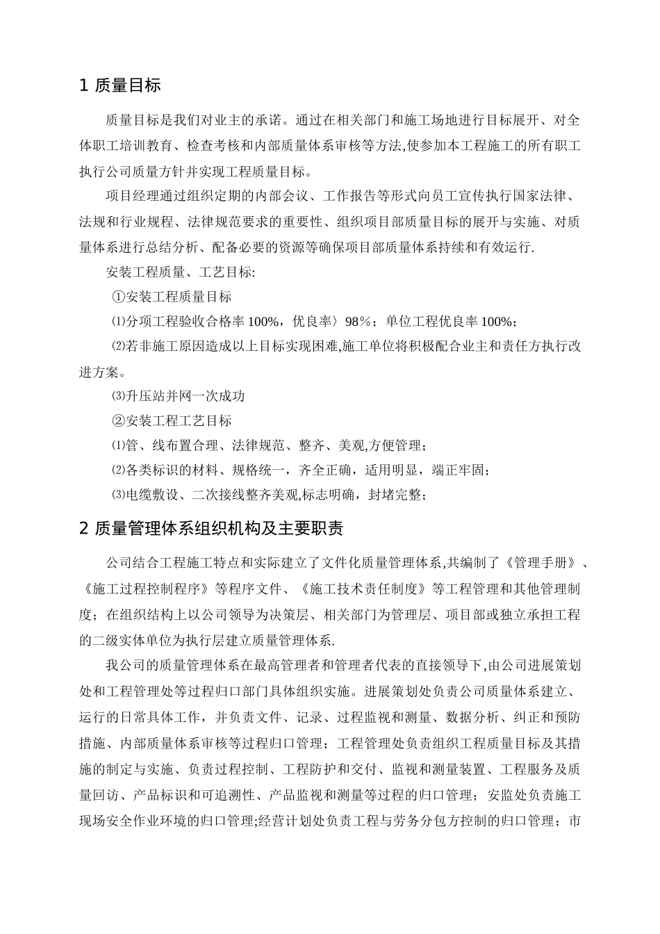 宁夏太阳山三期风电质量管理体系_第2页