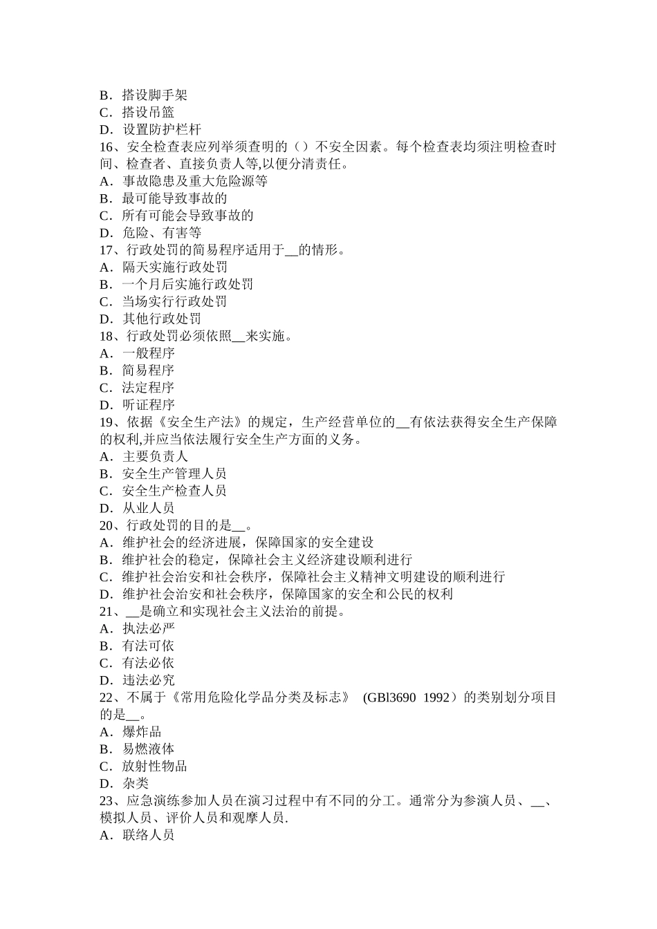 宁夏省2024年安全工程师安全生产：地铁站工程深基坑的施工监测方法考试题_第3页